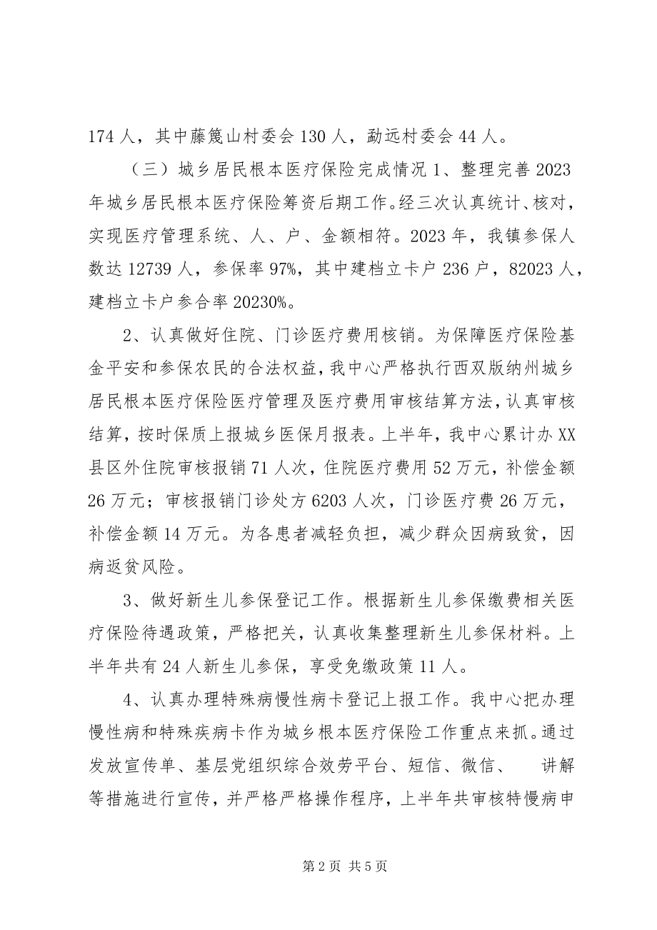 2023年社保中心上半年工作总结及下半年工作计划.docx_第2页