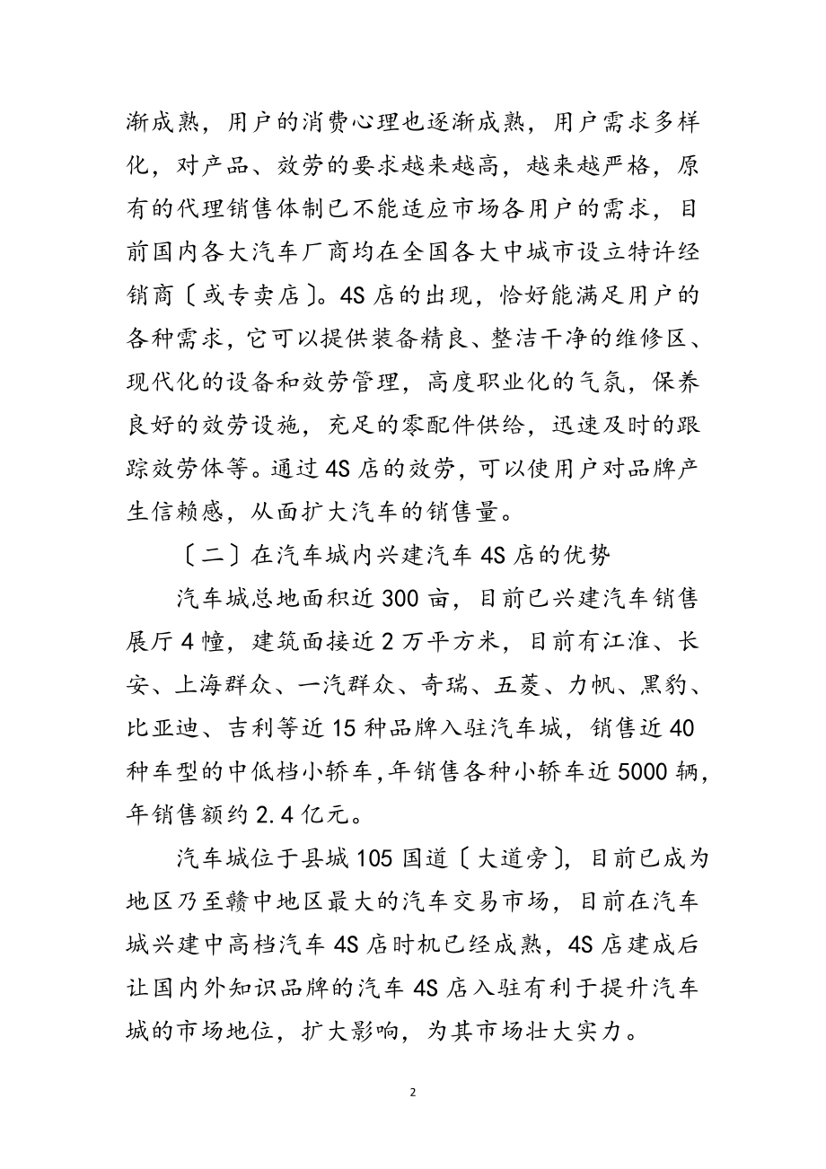 2023年汽车城项目建议书范文范文.doc_第2页