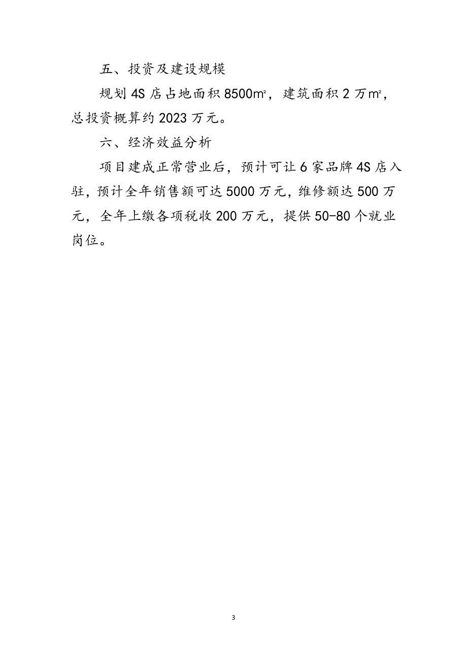 2023年汽车城项目建议书范文范文.doc_第3页