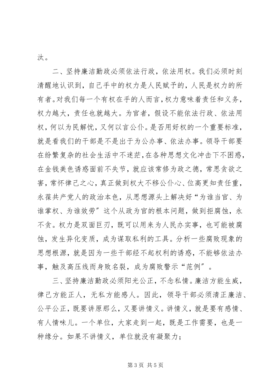 2023年环保局长学习《廉洁准则》心得体会.docx_第3页