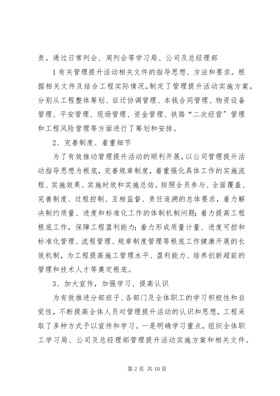 2023年管理提升工作总结及管理提升二、三阶段推进安排.docx_第2页