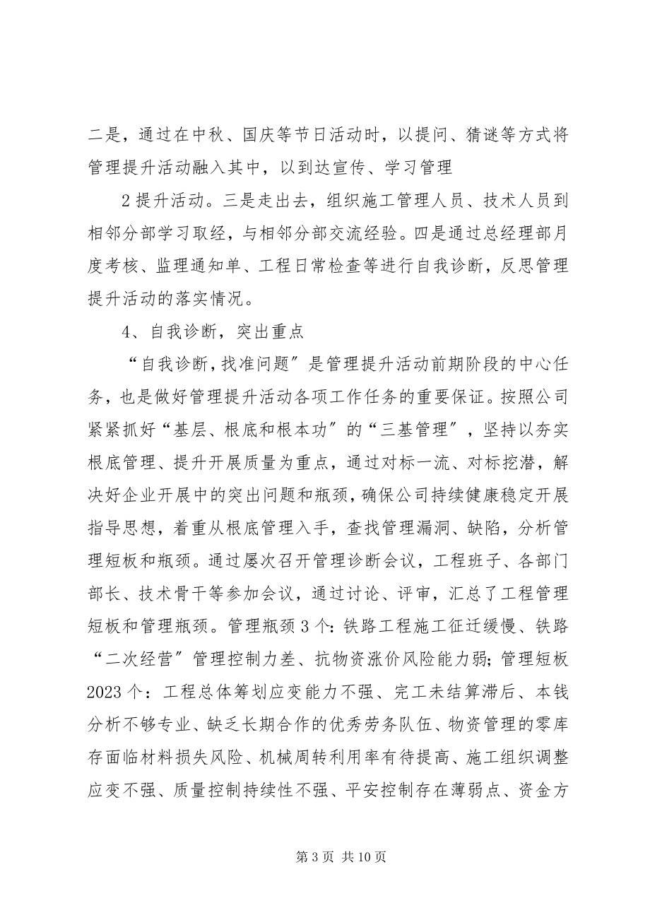 2023年管理提升工作总结及管理提升二、三阶段推进安排.docx_第3页