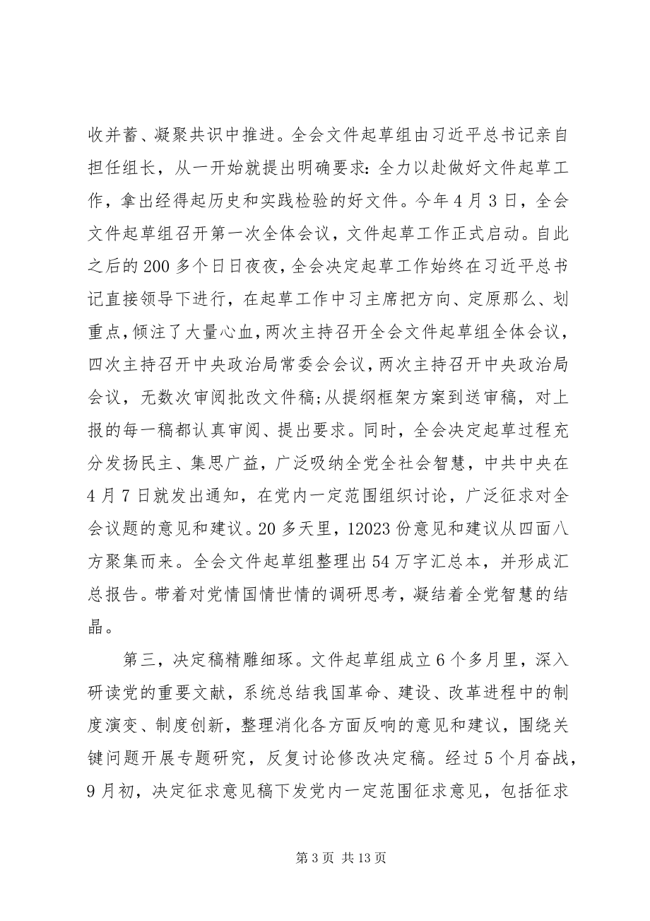 2023年十九届四中全会精神宣讲提纲.docx_第3页