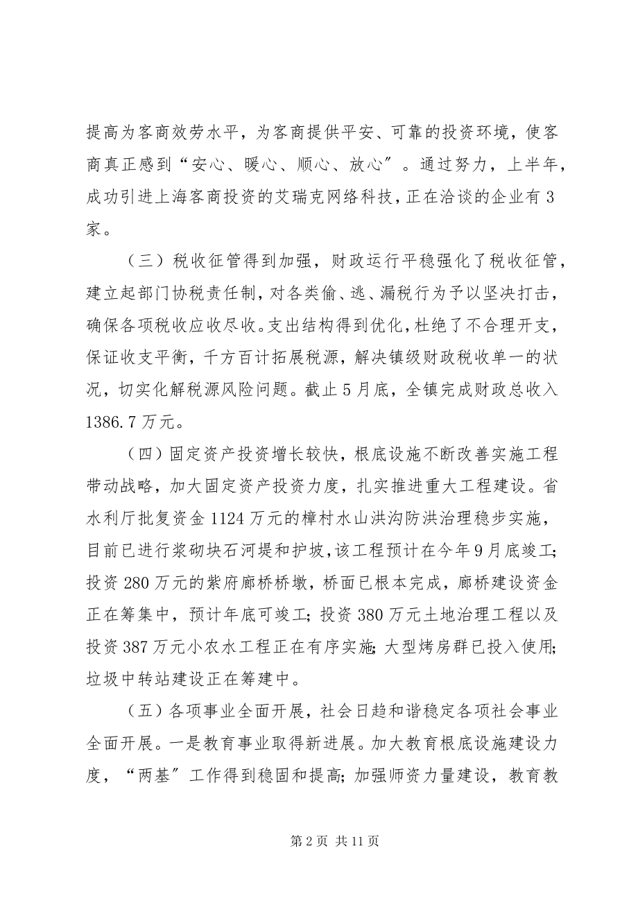 2023年乡镇上半年经济工作总结及下半年工作计划.docx_第2页