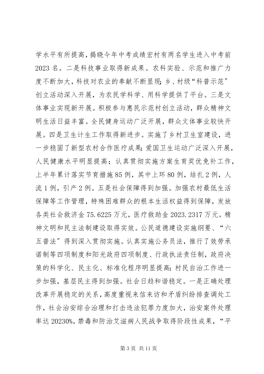 2023年乡镇上半年经济工作总结及下半年工作计划.docx_第3页