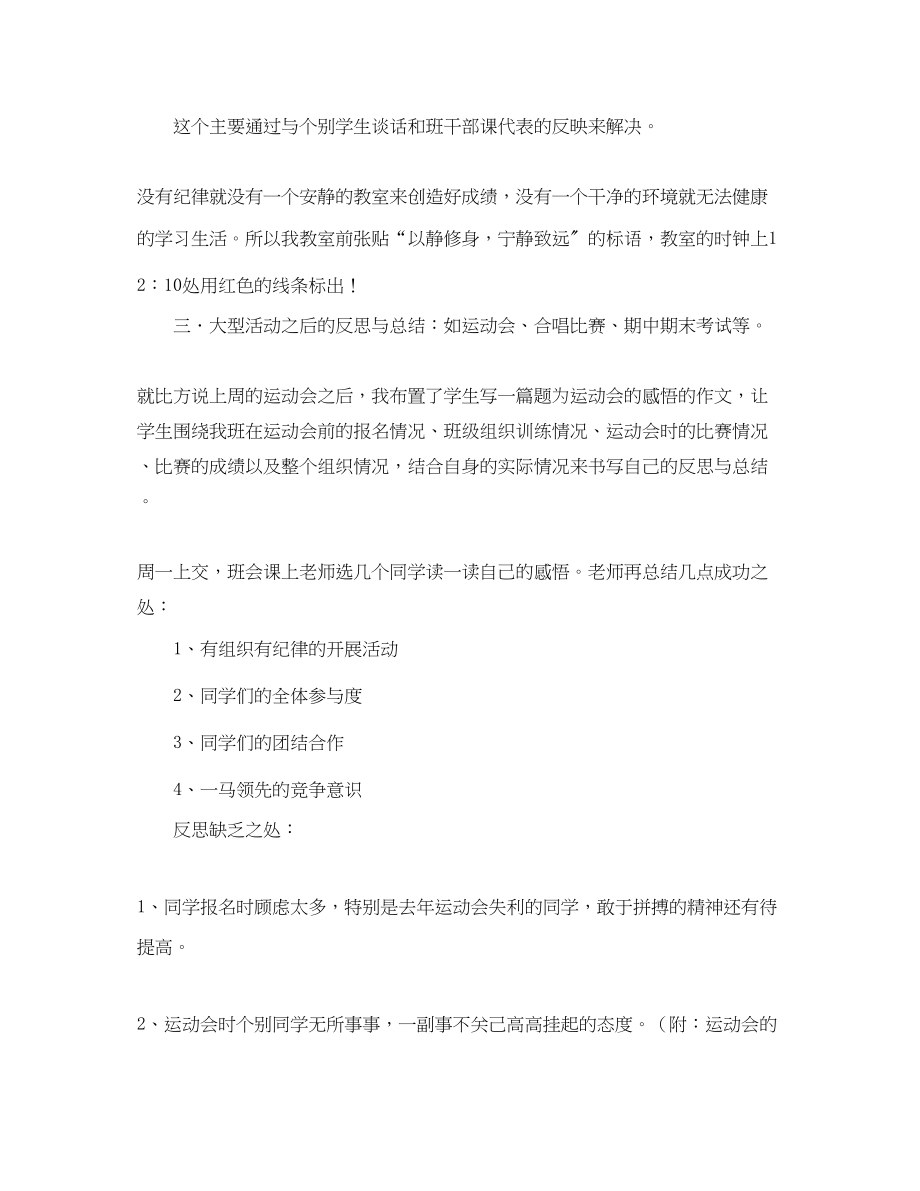 2023年在反思中成长发言稿.docx_第2页