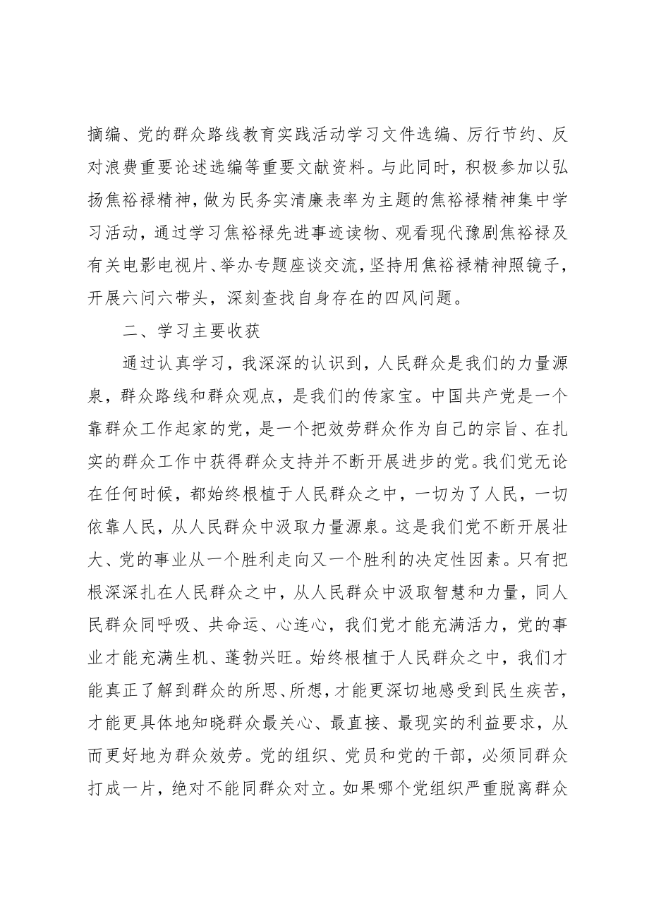 2023年党的群众路线工作总结3篇.docx_第2页