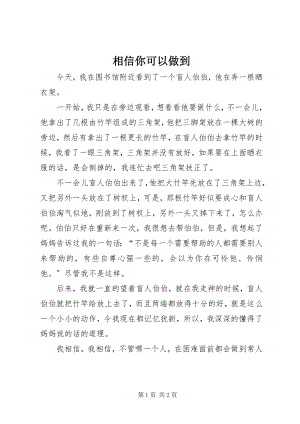 2023年相信你可以做到.docx