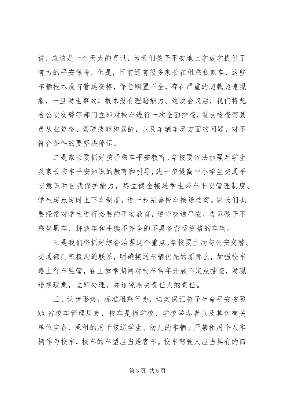 2023年加强校车安全管理工作会议领导致辞稿.docx_第3页