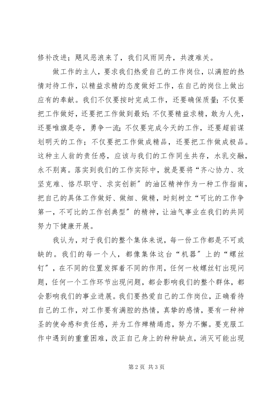 2023年学习《工匠精神》心得体会带着责任心去工作.docx_第2页