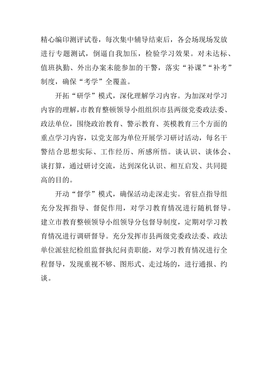 党史学习信息简报.doc_第2页