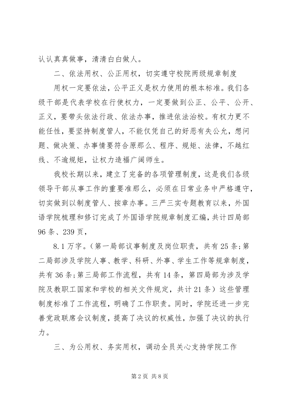 2023年严以用权学习心得体会精华篇.docx_第2页