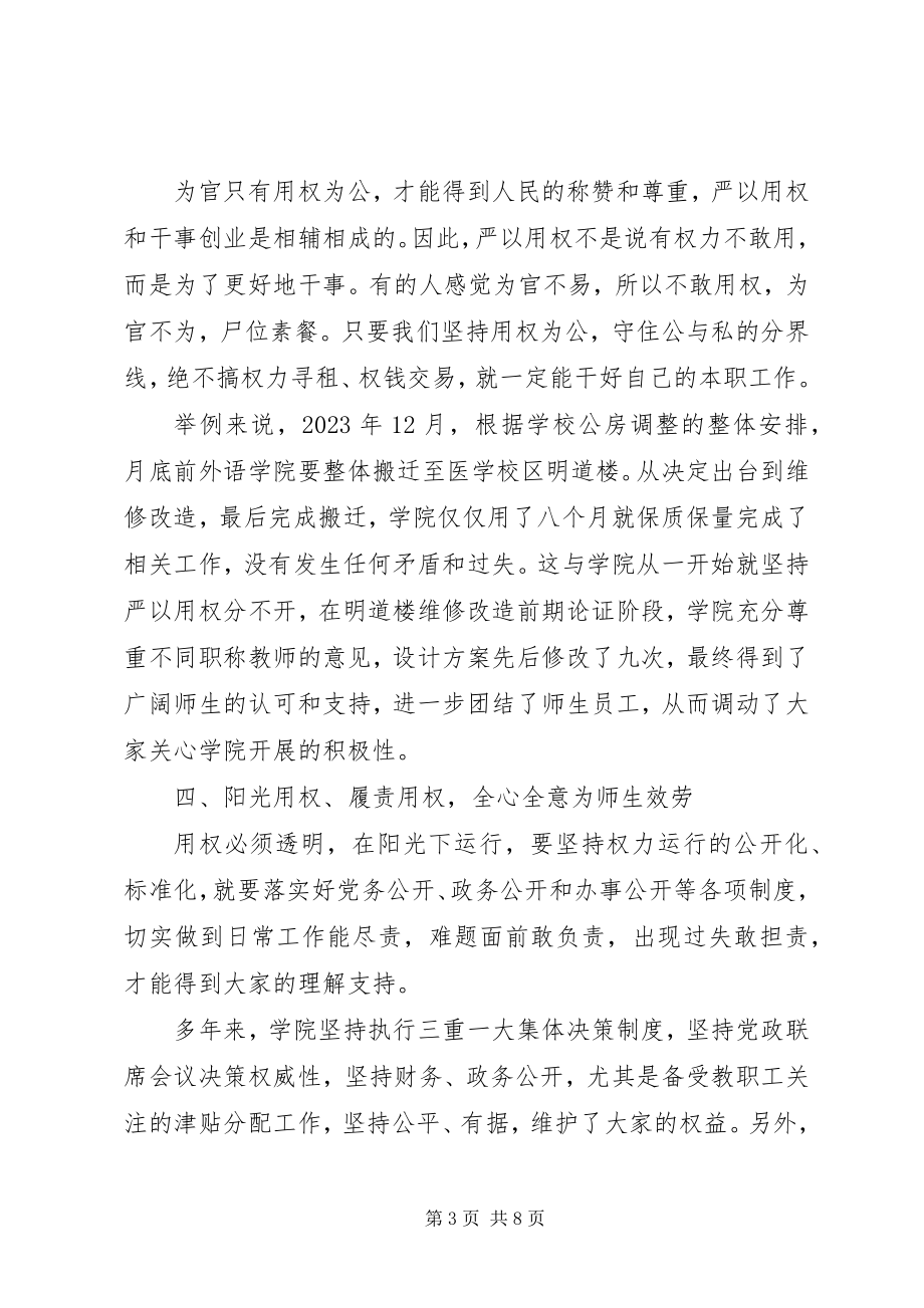 2023年严以用权学习心得体会精华篇.docx_第3页