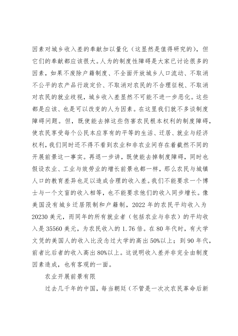 2023年陈志武农业发展的极限新编.docx_第2页