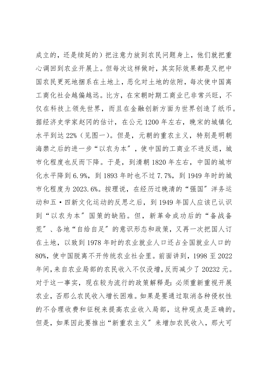 2023年陈志武农业发展的极限新编.docx_第3页