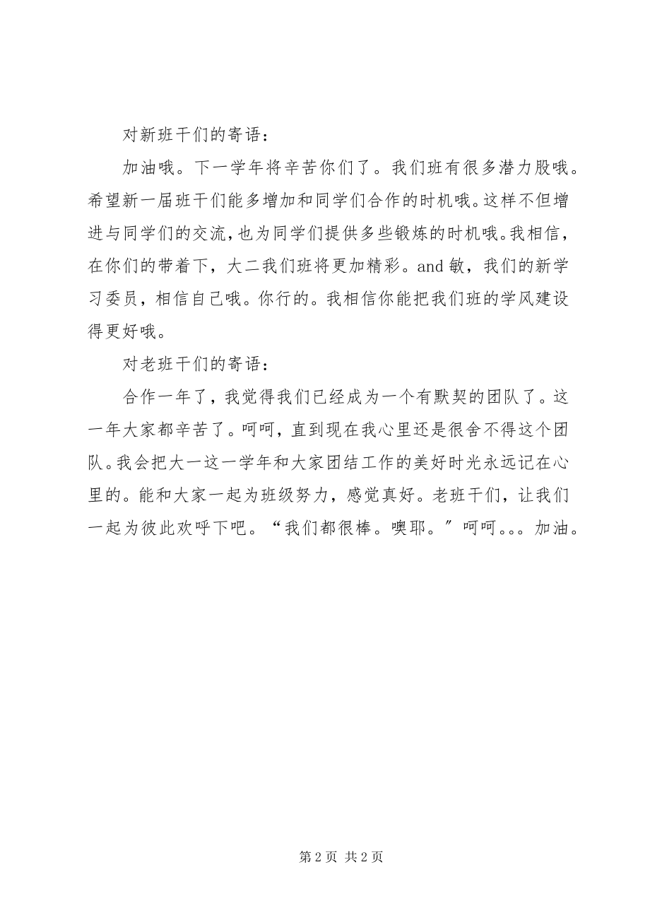 2023年学习委员个人工作总结总结.docx_第2页