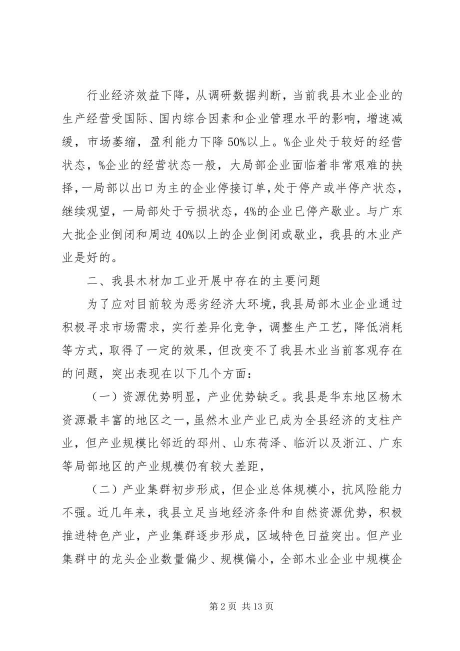 2023年林业发展调研总结汇报.docx_第2页