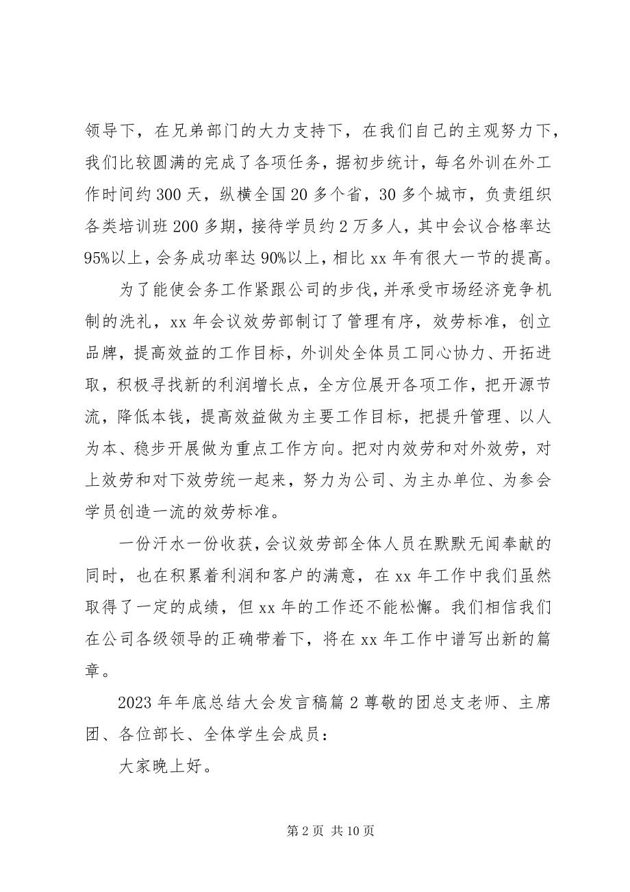 2023年底总结大会讲话稿.docx_第2页