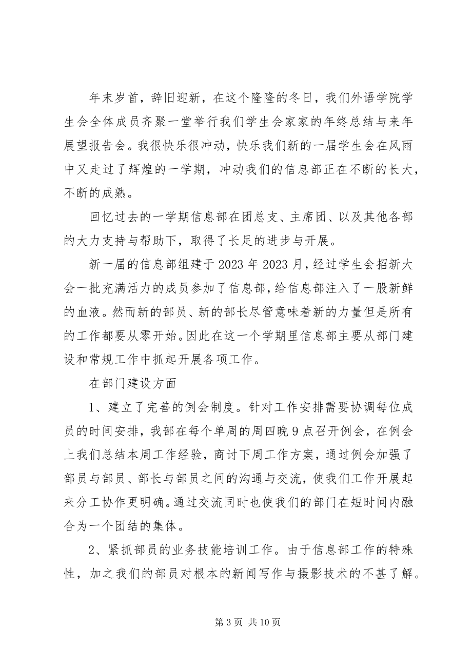 2023年底总结大会讲话稿.docx_第3页