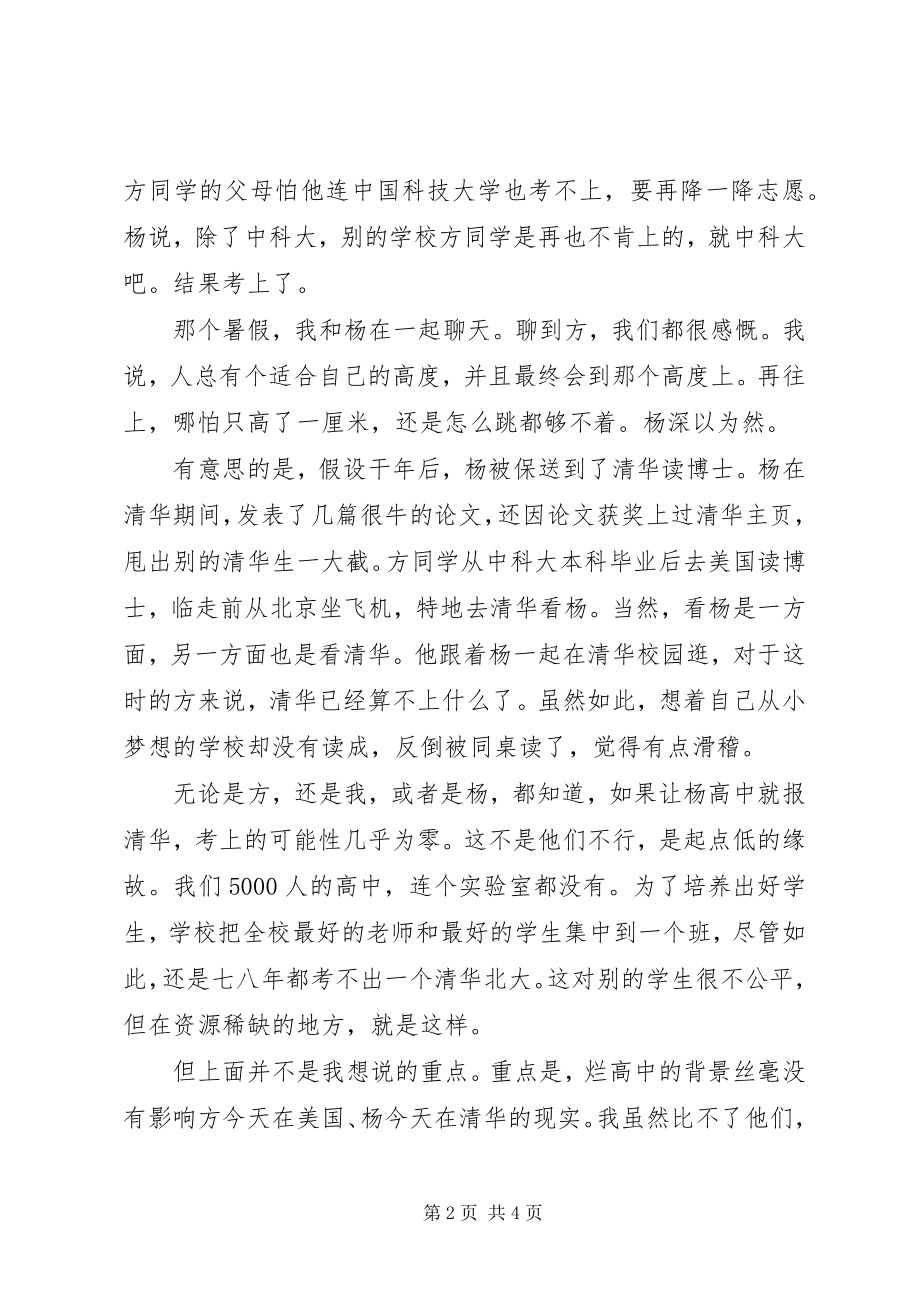 2023年最终会到注的高度.docx_第2页