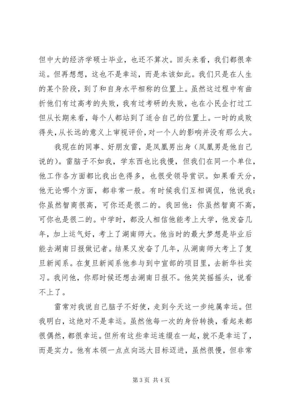 2023年最终会到注的高度.docx_第3页