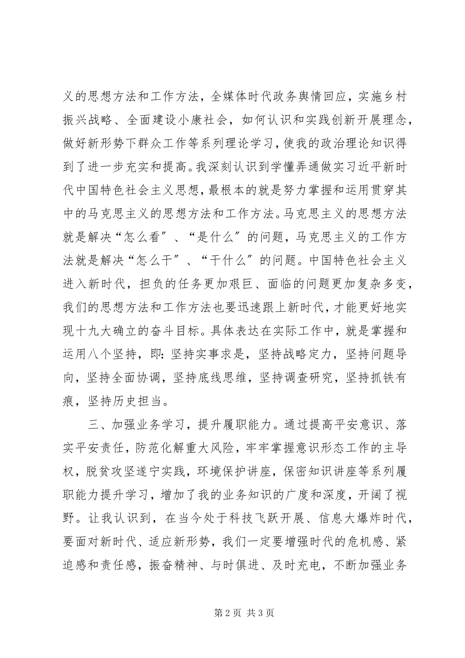 2023年市委党校科级领导干部培训学习心得体会.docx_第2页