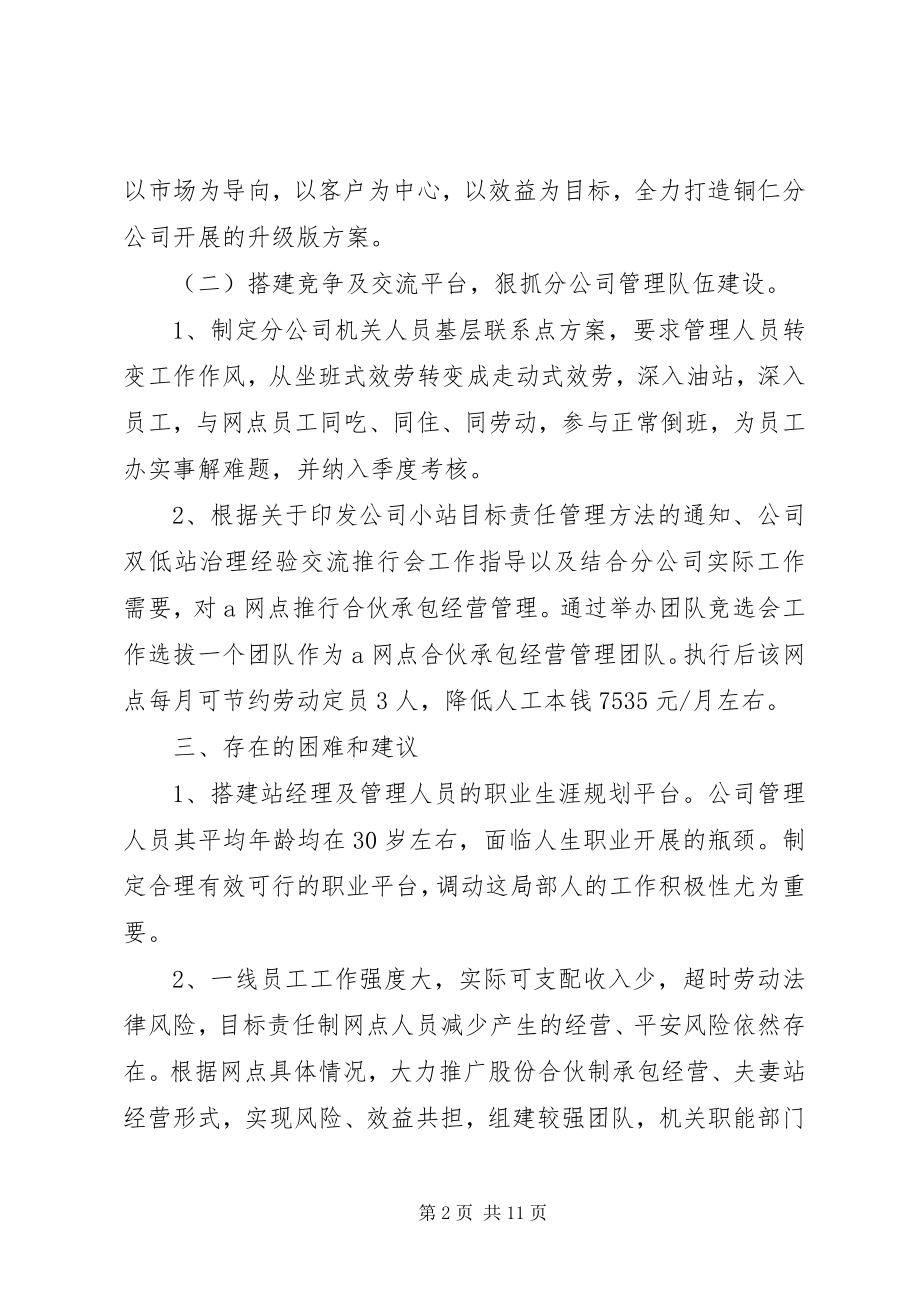 2023年政府自身建设工作总结.docx_第2页