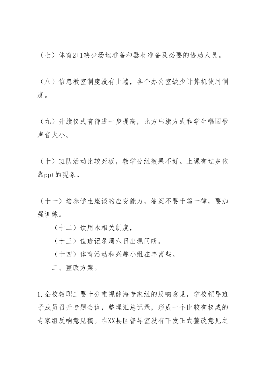 2023年学校义务教育现代化建设整改方案2.doc_第2页