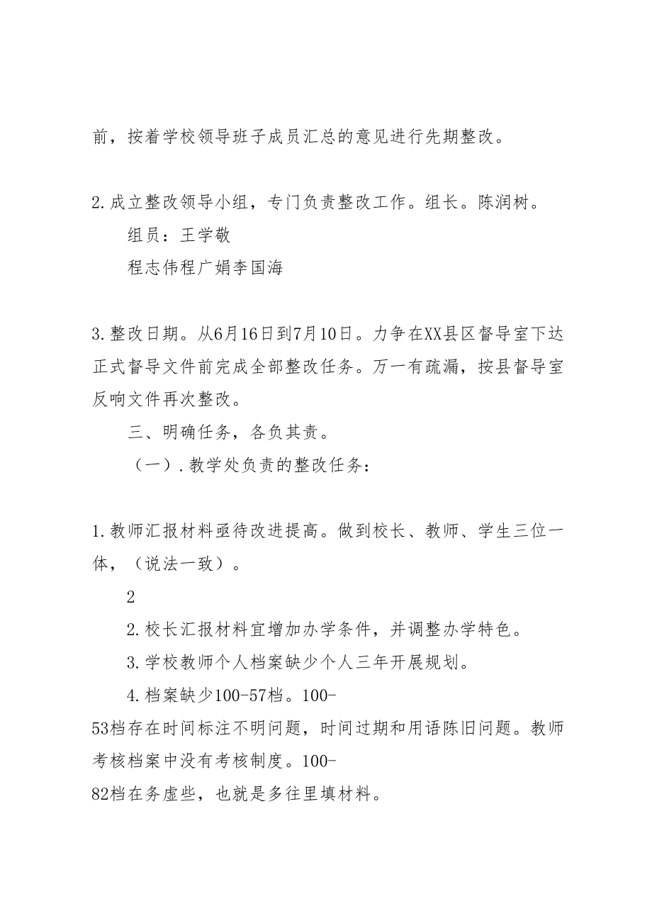 2023年学校义务教育现代化建设整改方案2.doc_第3页