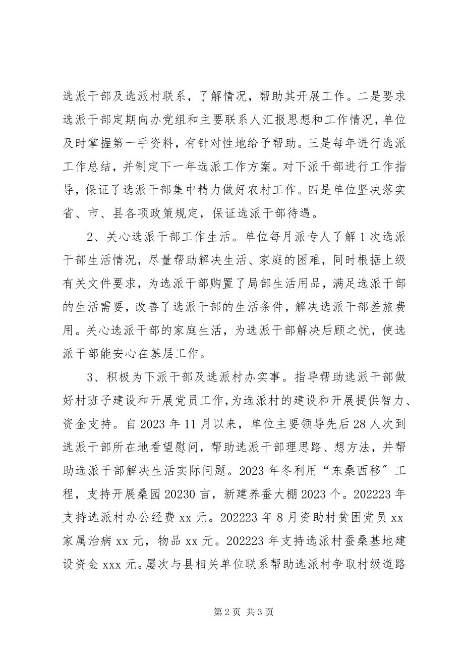 2023年选派单位履行职责情况汇报材料.docx_第2页