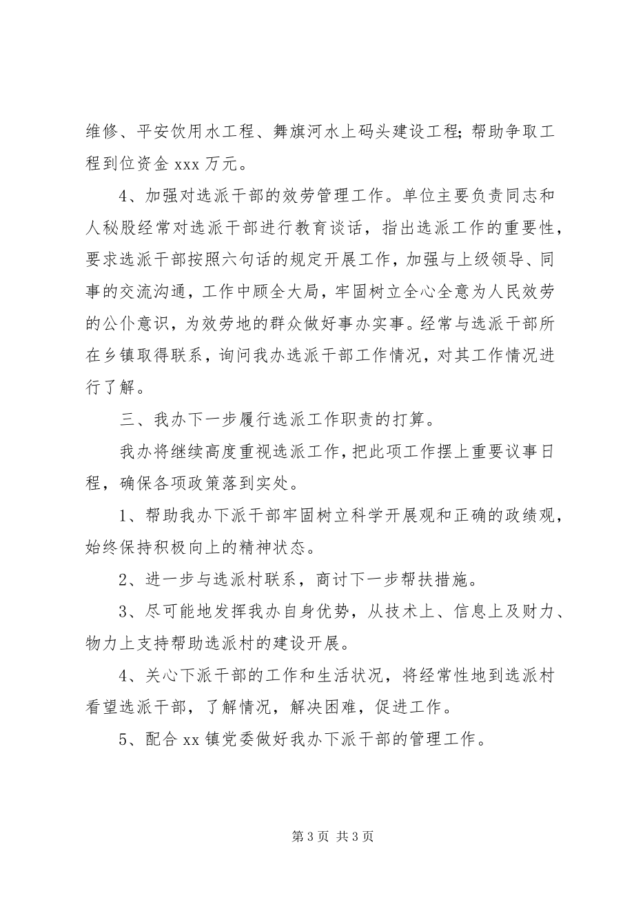 2023年选派单位履行职责情况汇报材料.docx_第3页