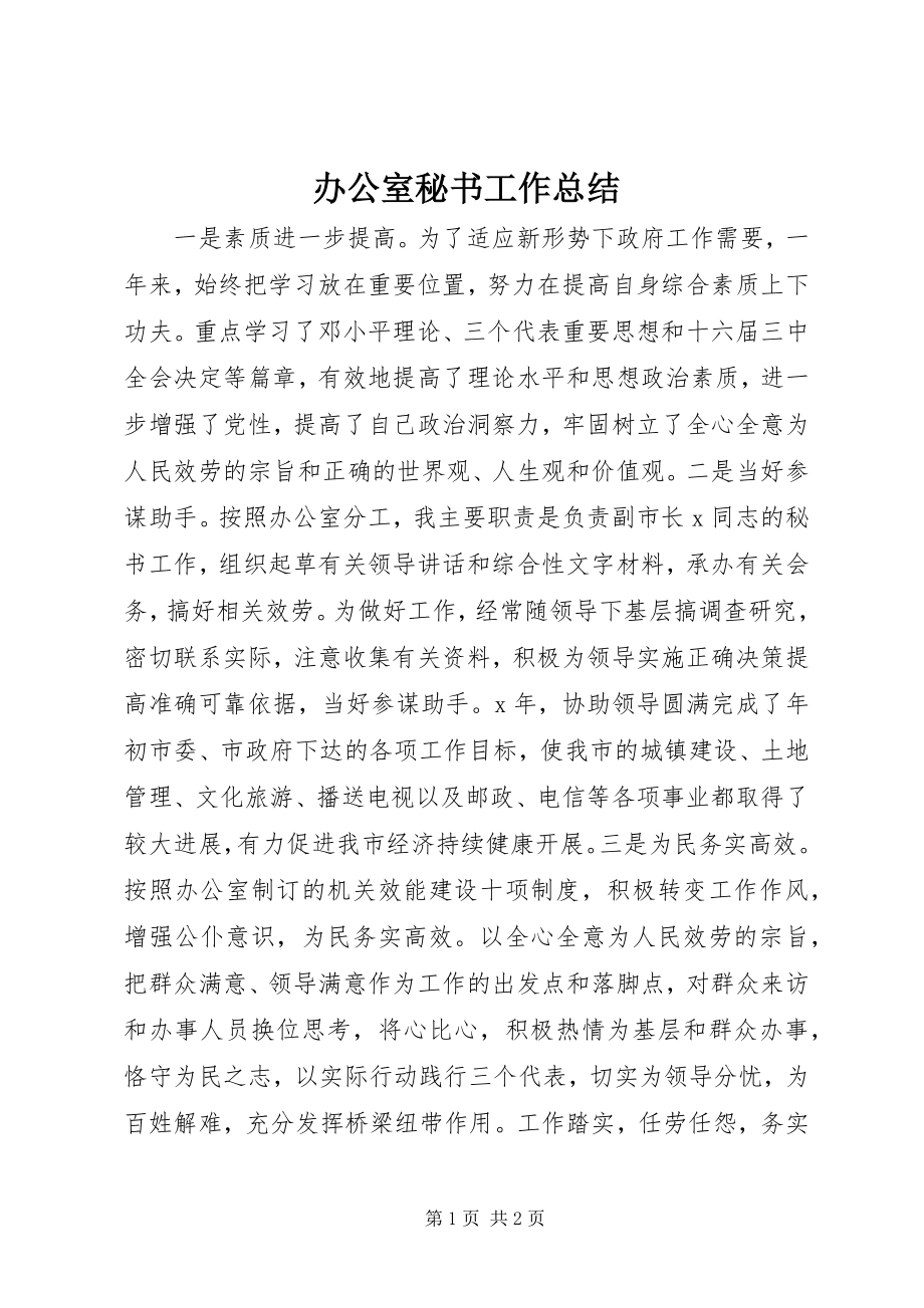 2023年办公室秘书工作总结新编.docx_第1页