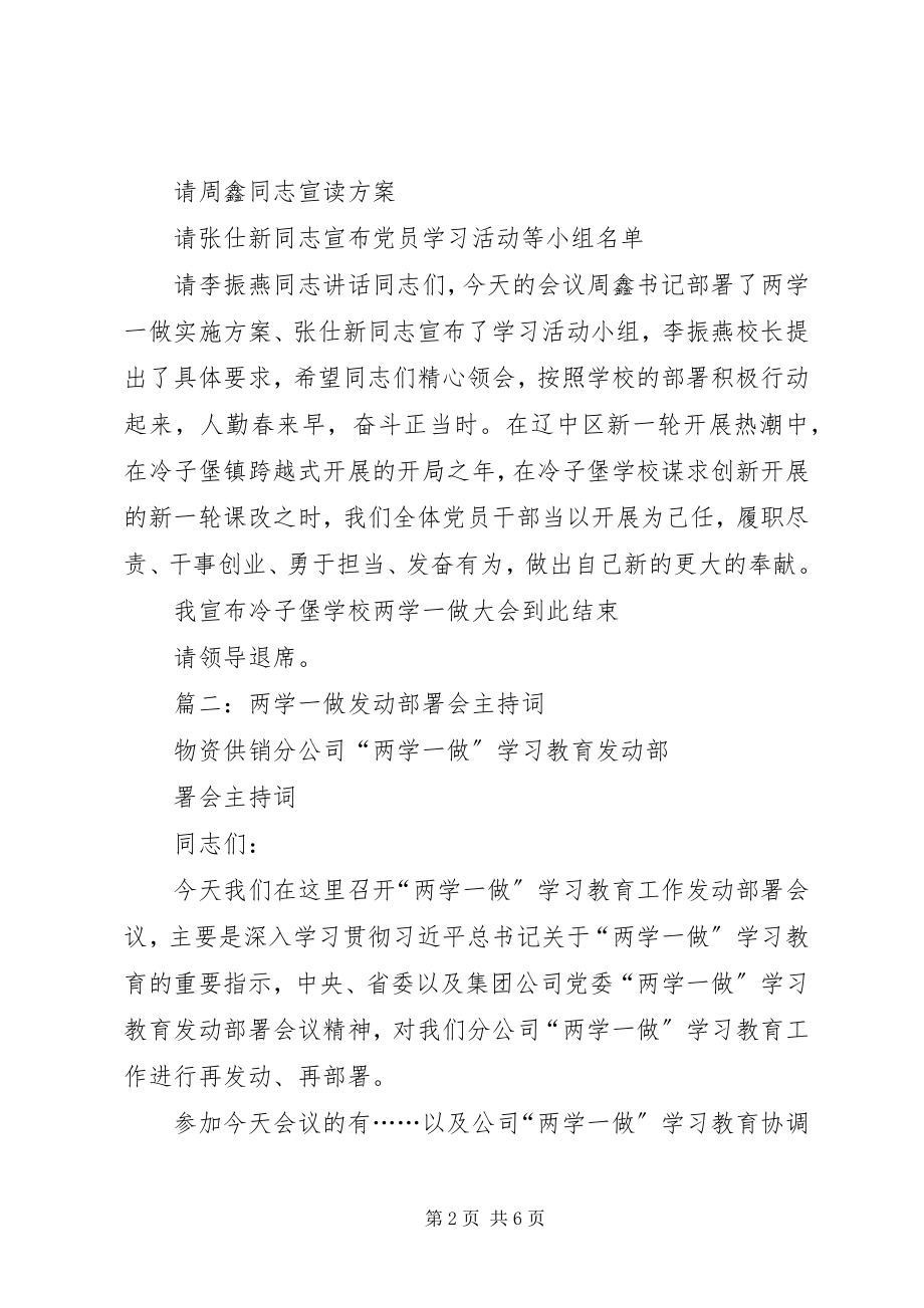 2023年两学一做动员大会主持词.docx_第2页