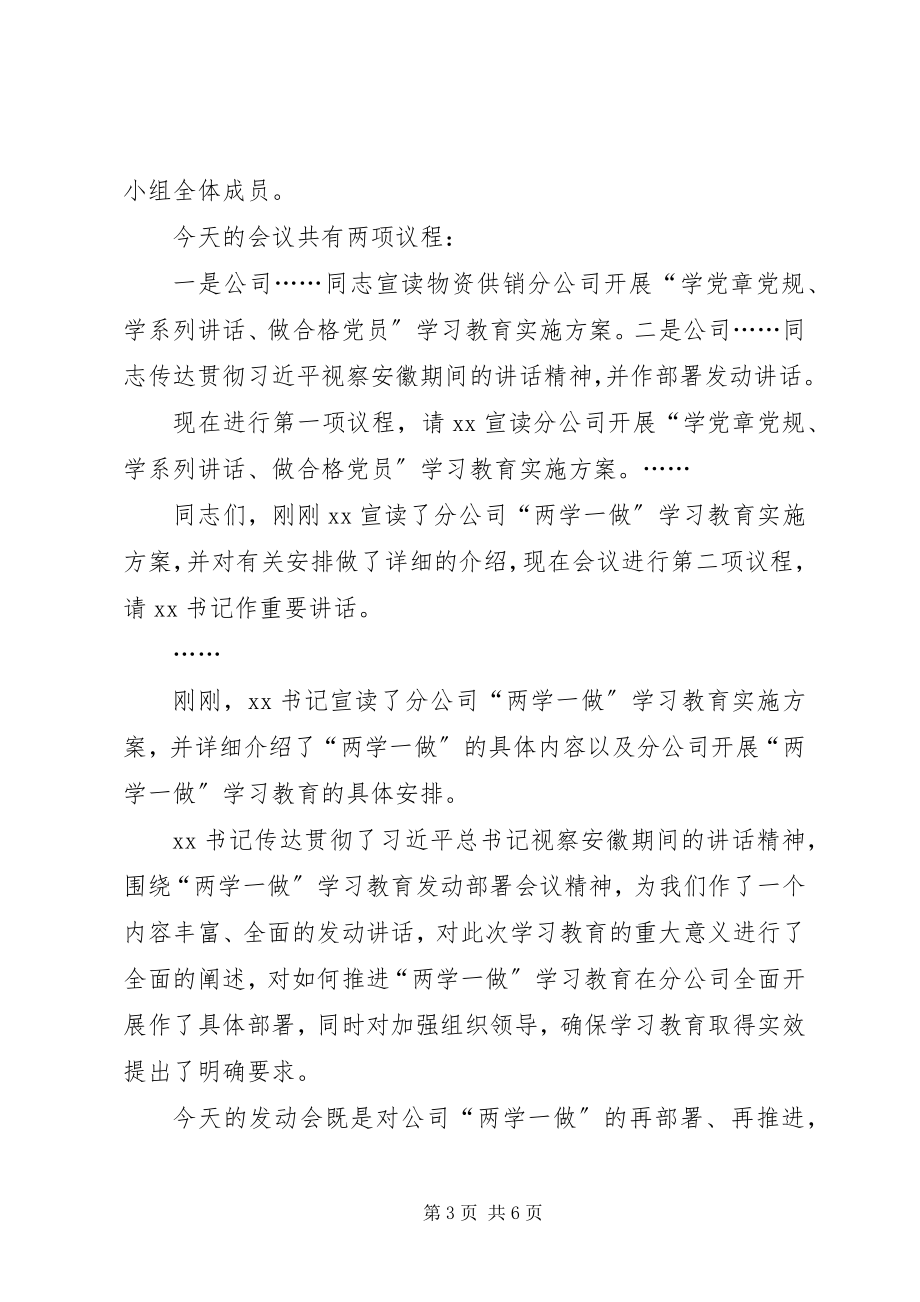 2023年两学一做动员大会主持词.docx_第3页