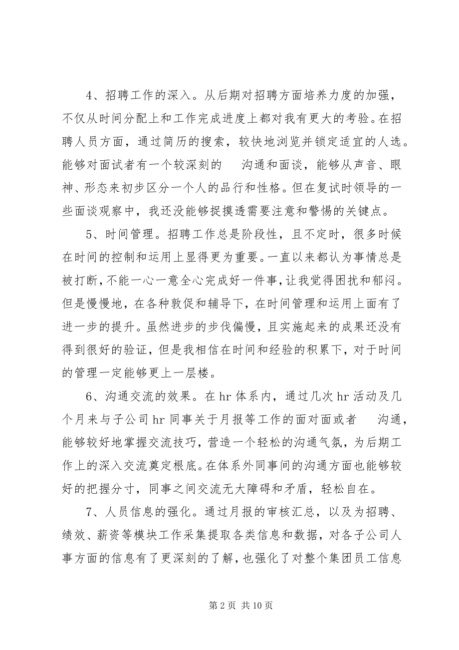 2023年人力资源管理工作心得.docx_第2页