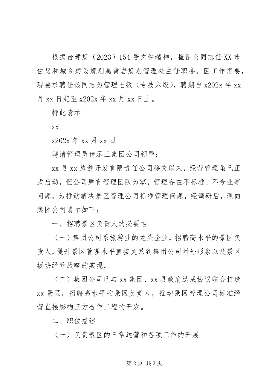 2023年聘请管理员请示.docx_第2页