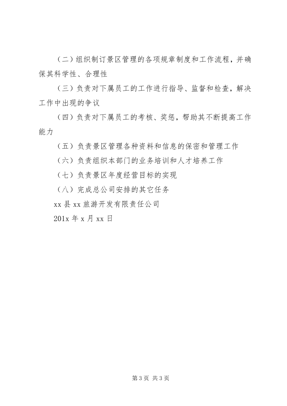 2023年聘请管理员请示.docx_第3页