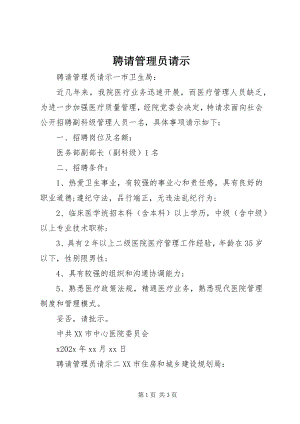 2023年聘请管理员请示.docx