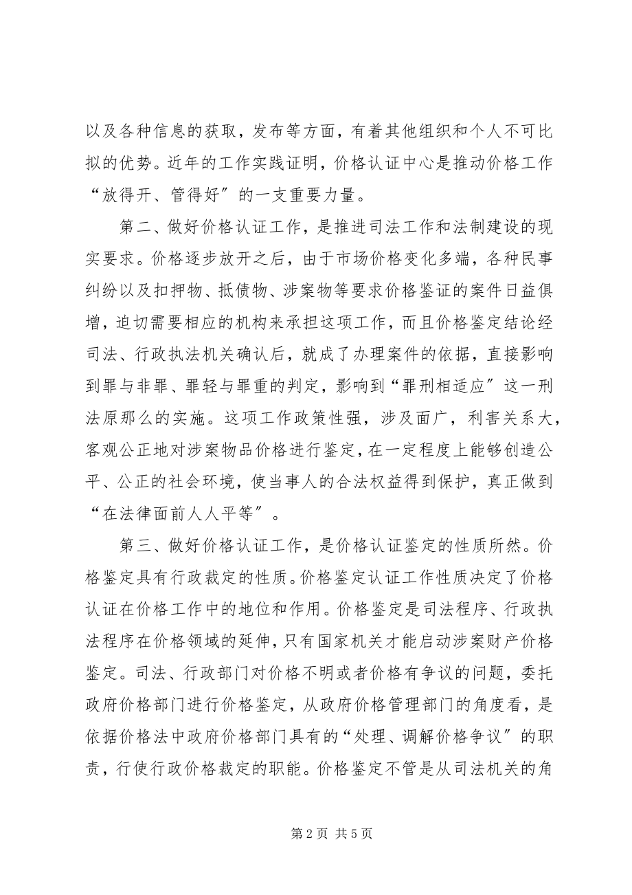 2023年做好价格认证工作思考.docx_第2页