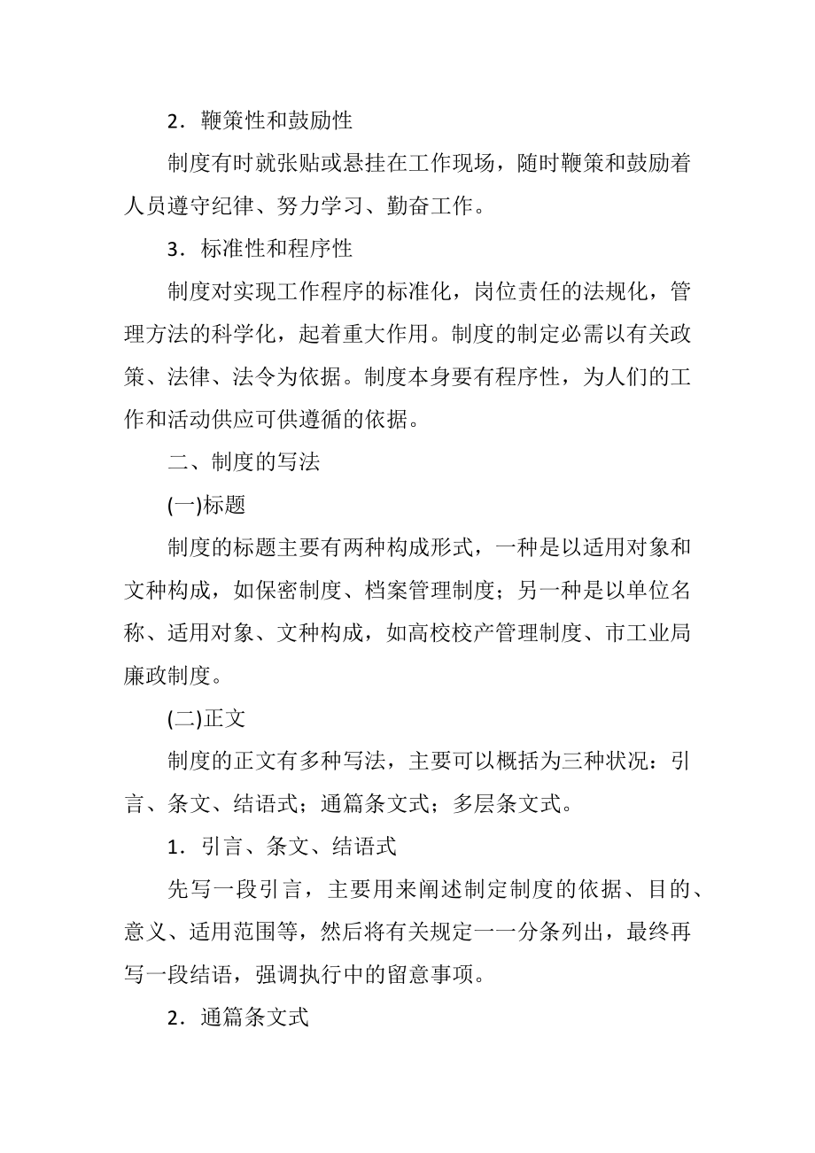 2023年各类公文知识及案例6.docx_第2页