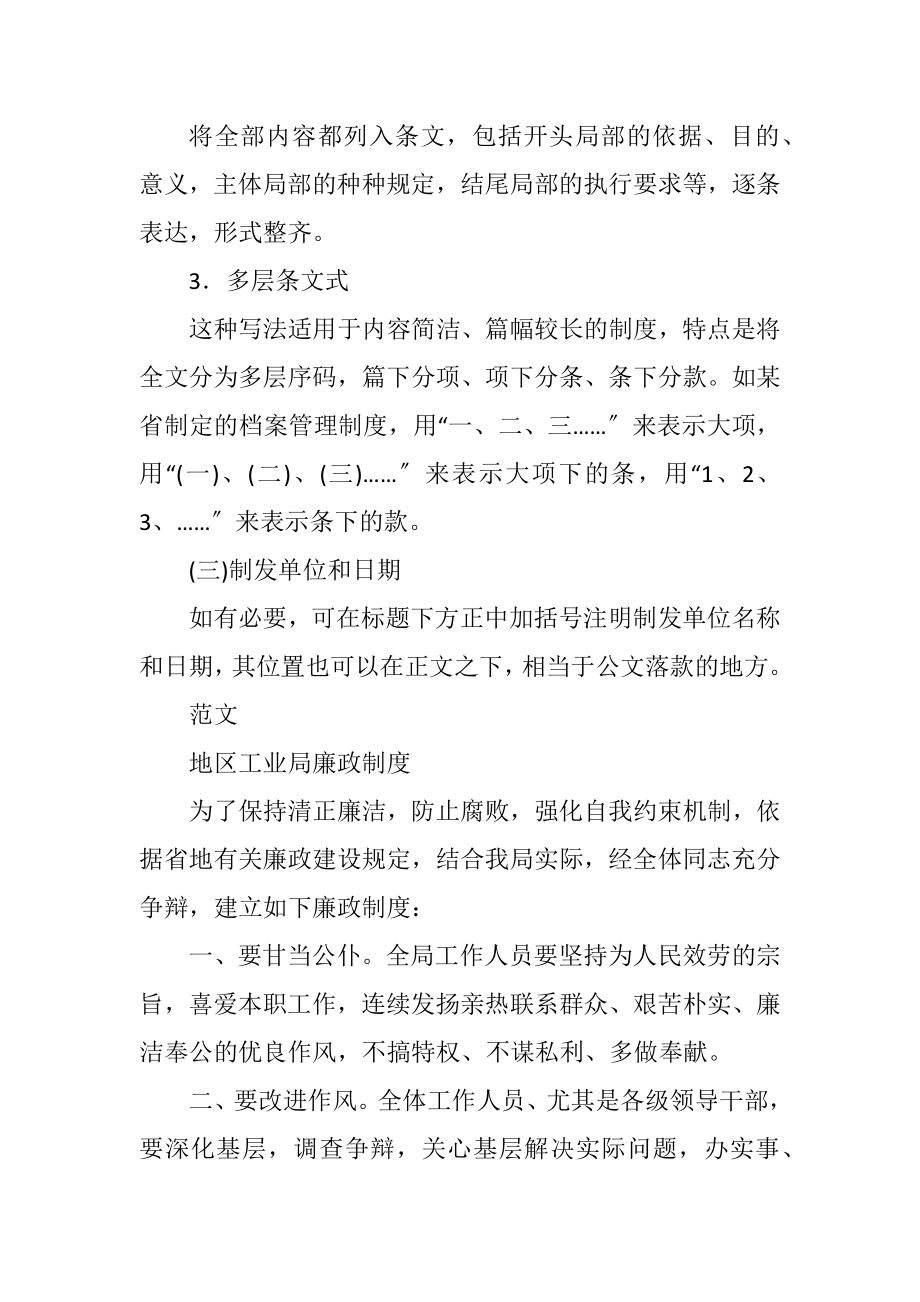 2023年各类公文知识及案例6.docx_第3页