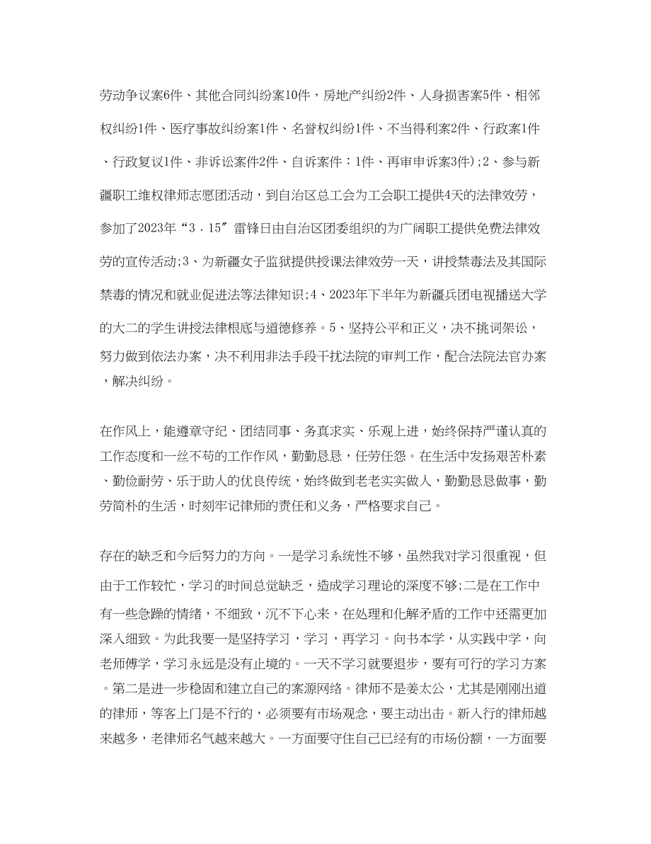 2023年律师个人总结模板.docx_第2页