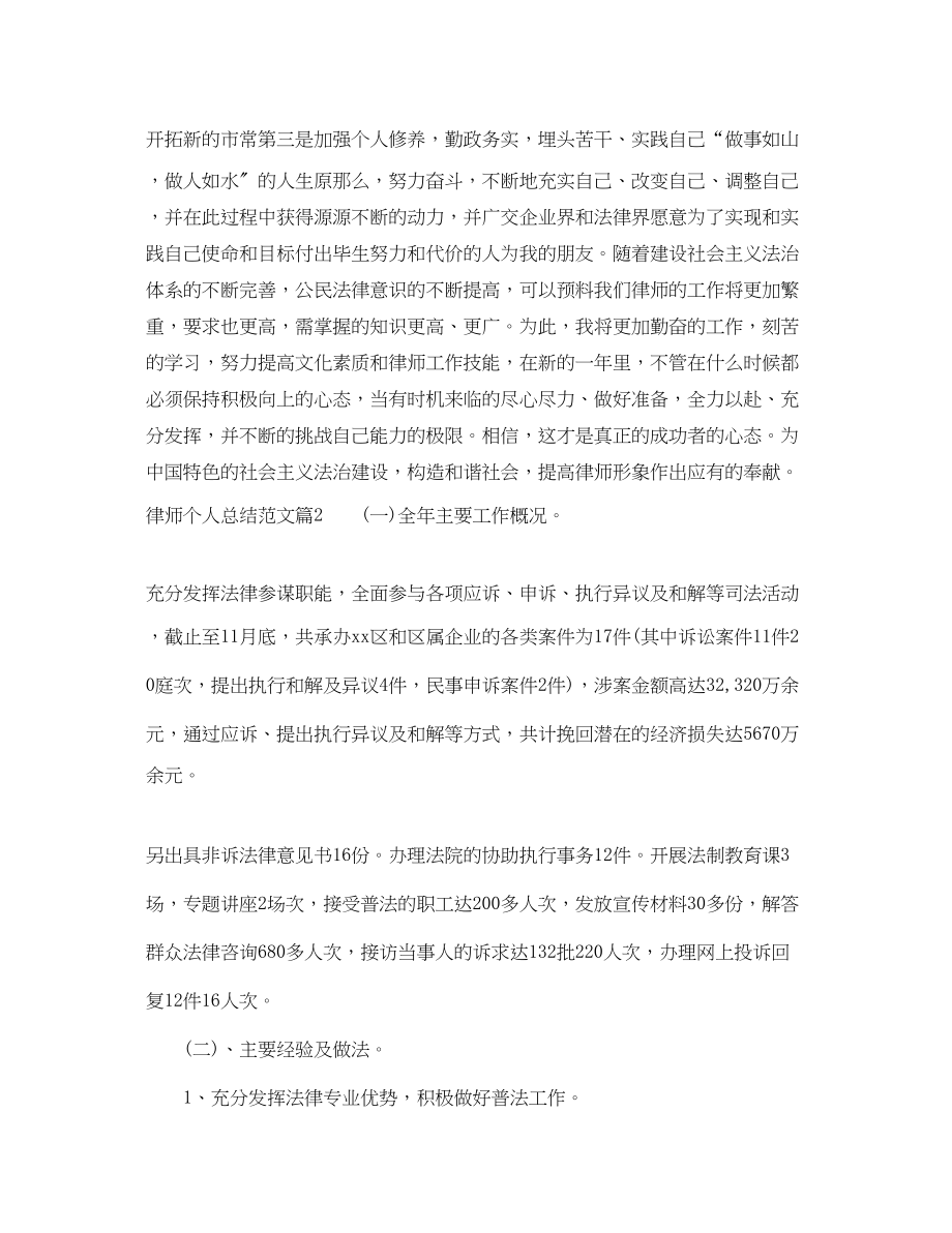 2023年律师个人总结模板.docx_第3页