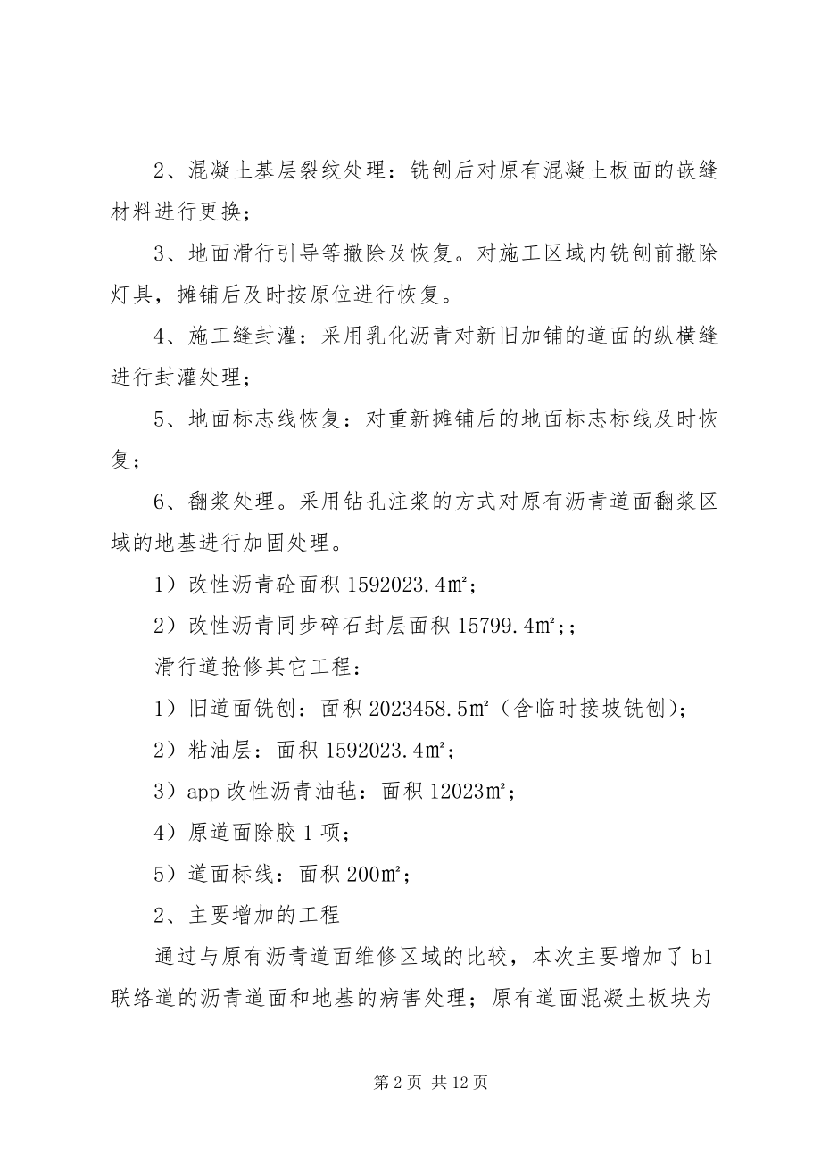 2023年竣工验收总结致辞稿.docx_第2页