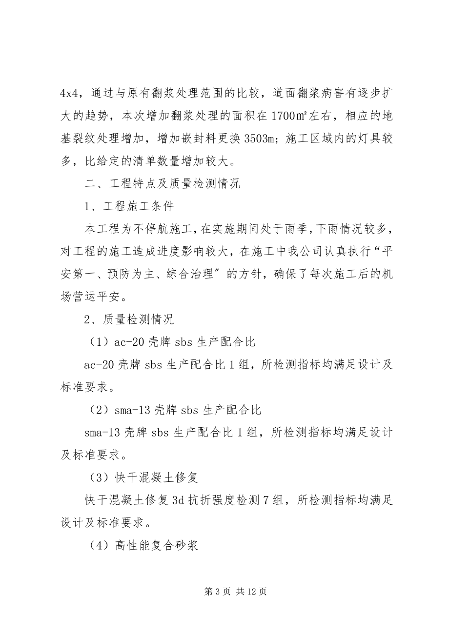 2023年竣工验收总结致辞稿.docx_第3页