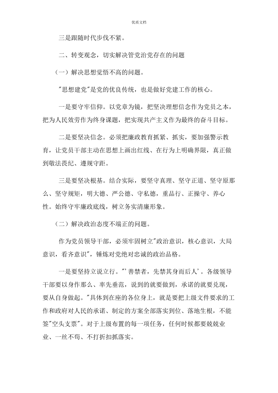 2023年党风廉政建设专题.docx_第3页