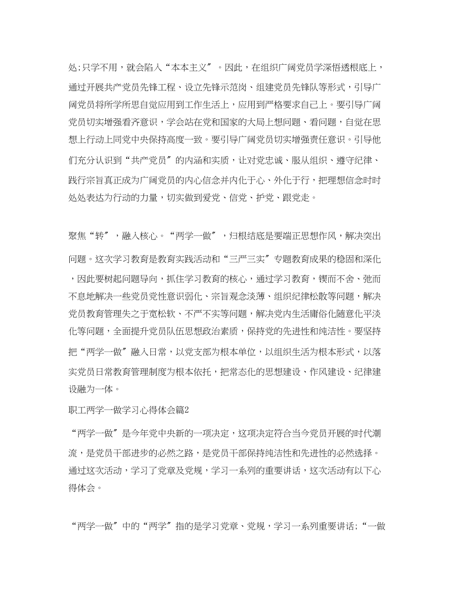 2023年职工两学一做学习心得体会范文.docx_第2页