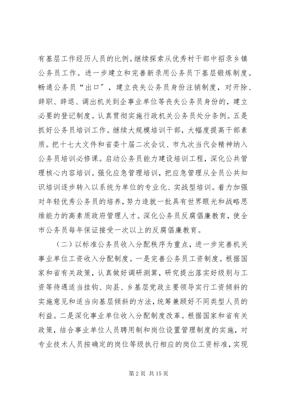 2023年人事编制系统年度工作计划.docx_第2页