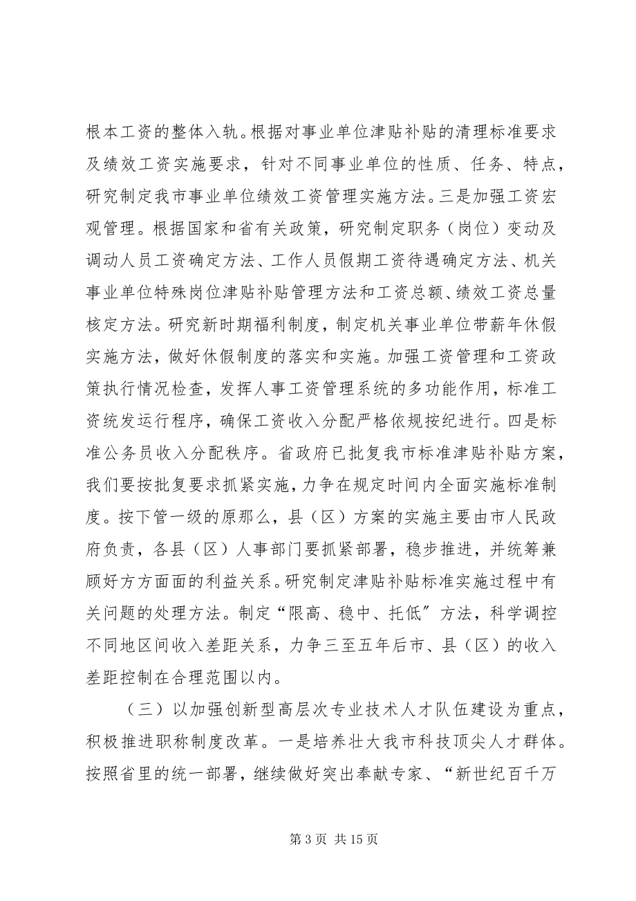 2023年人事编制系统年度工作计划.docx_第3页