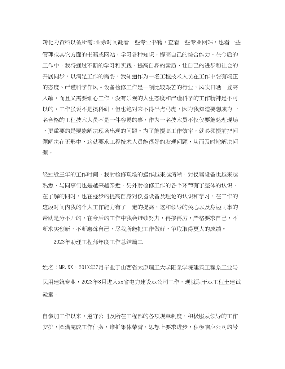 2023年助理工程师度工作总结.docx_第2页